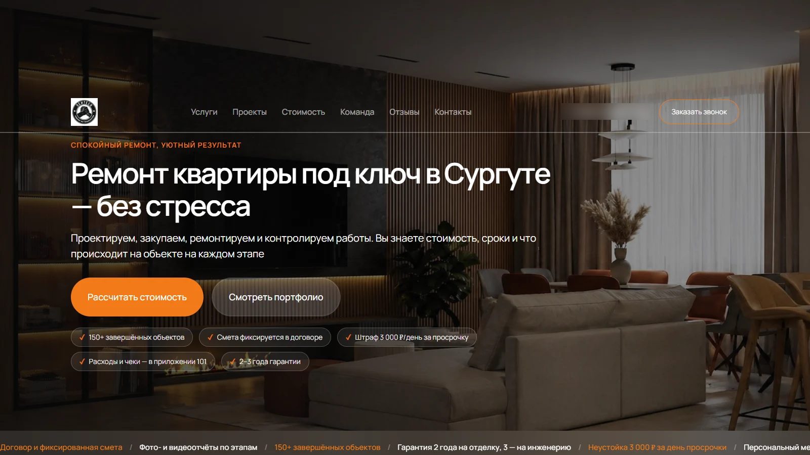 Главная страница проекта «Ремонт Сургут»