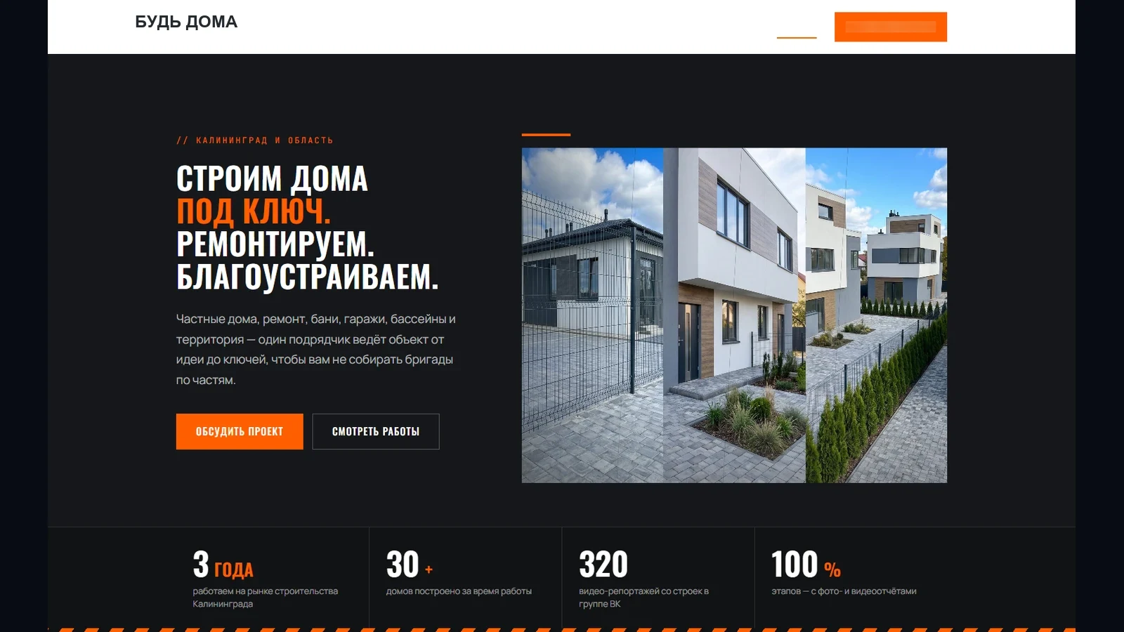 Главная страница проекта «Будь Дома»