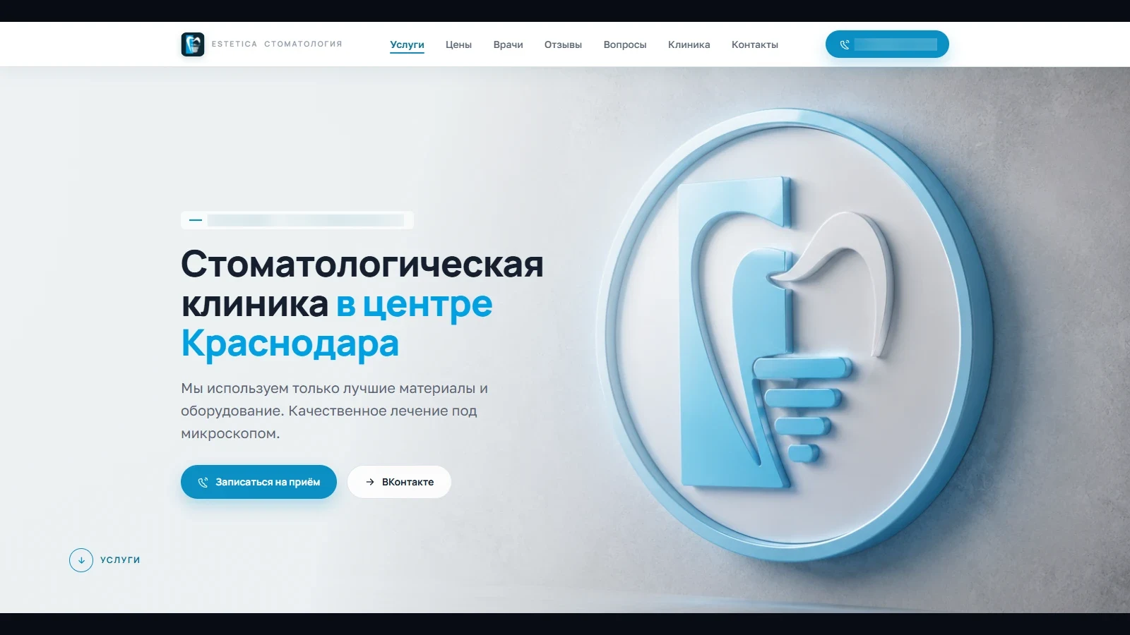 Главная страница стоматологической клиники ESTETICA