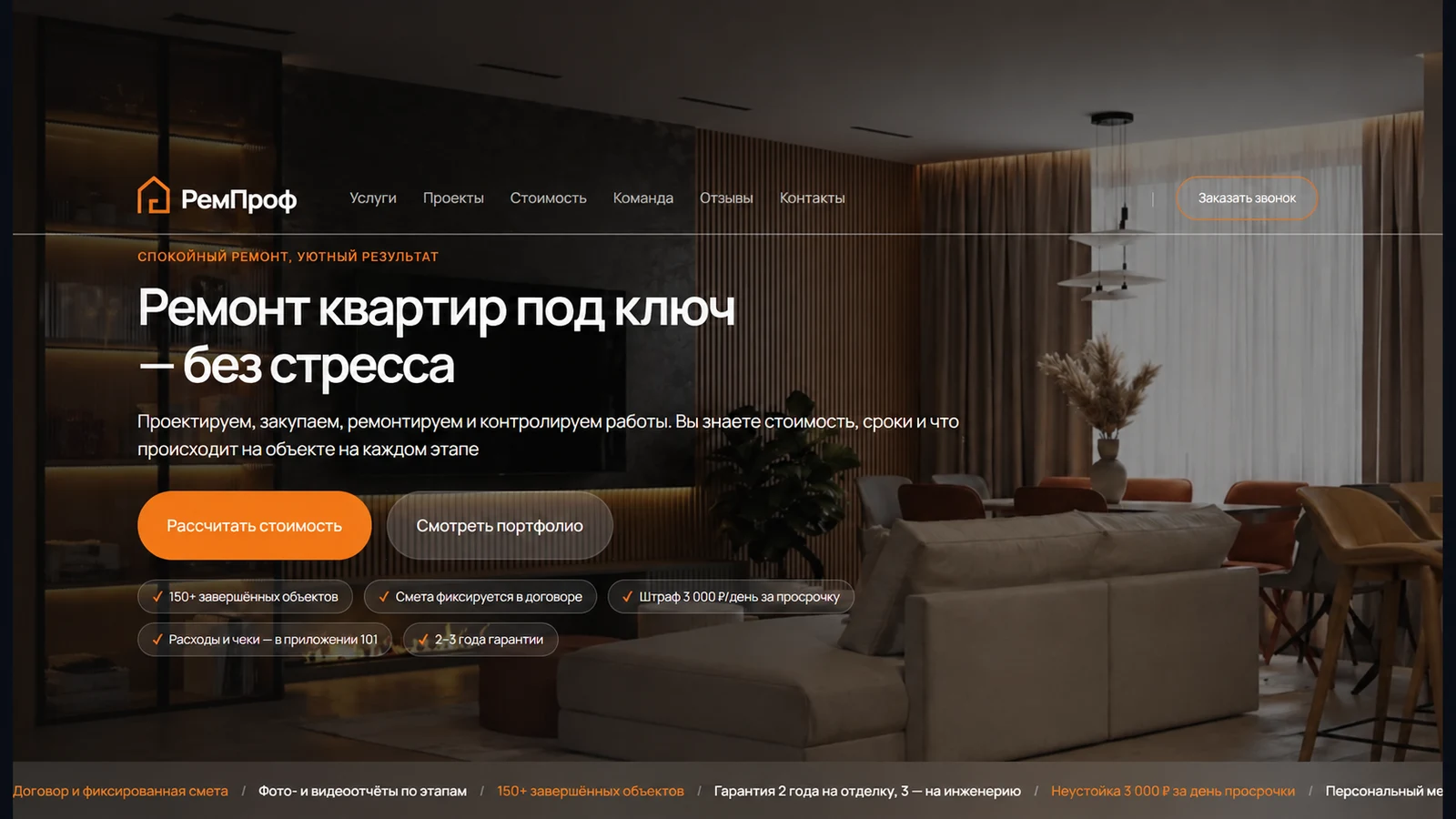 Сайт ремонтной компании РемПроф