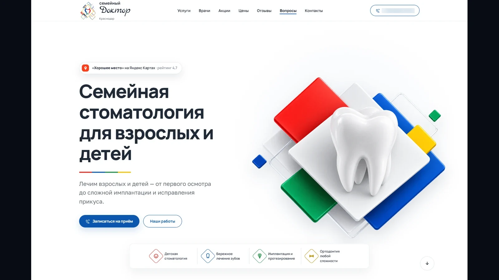 Главная страница клиники «Семейный Доктор»