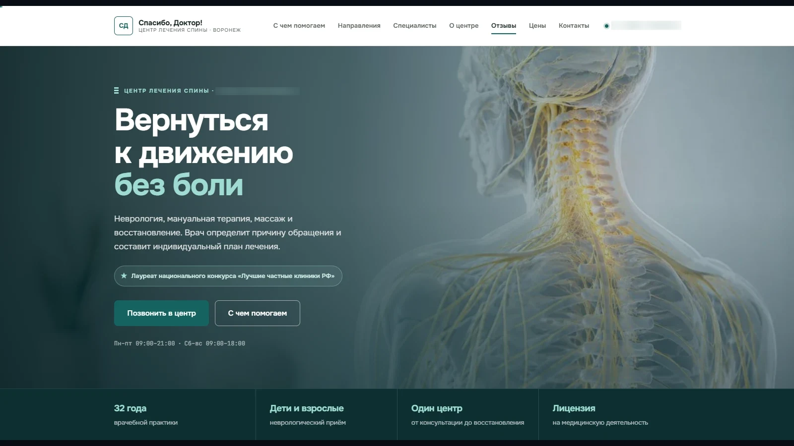 Главная страница проекта «Спасибо, Доктор!»