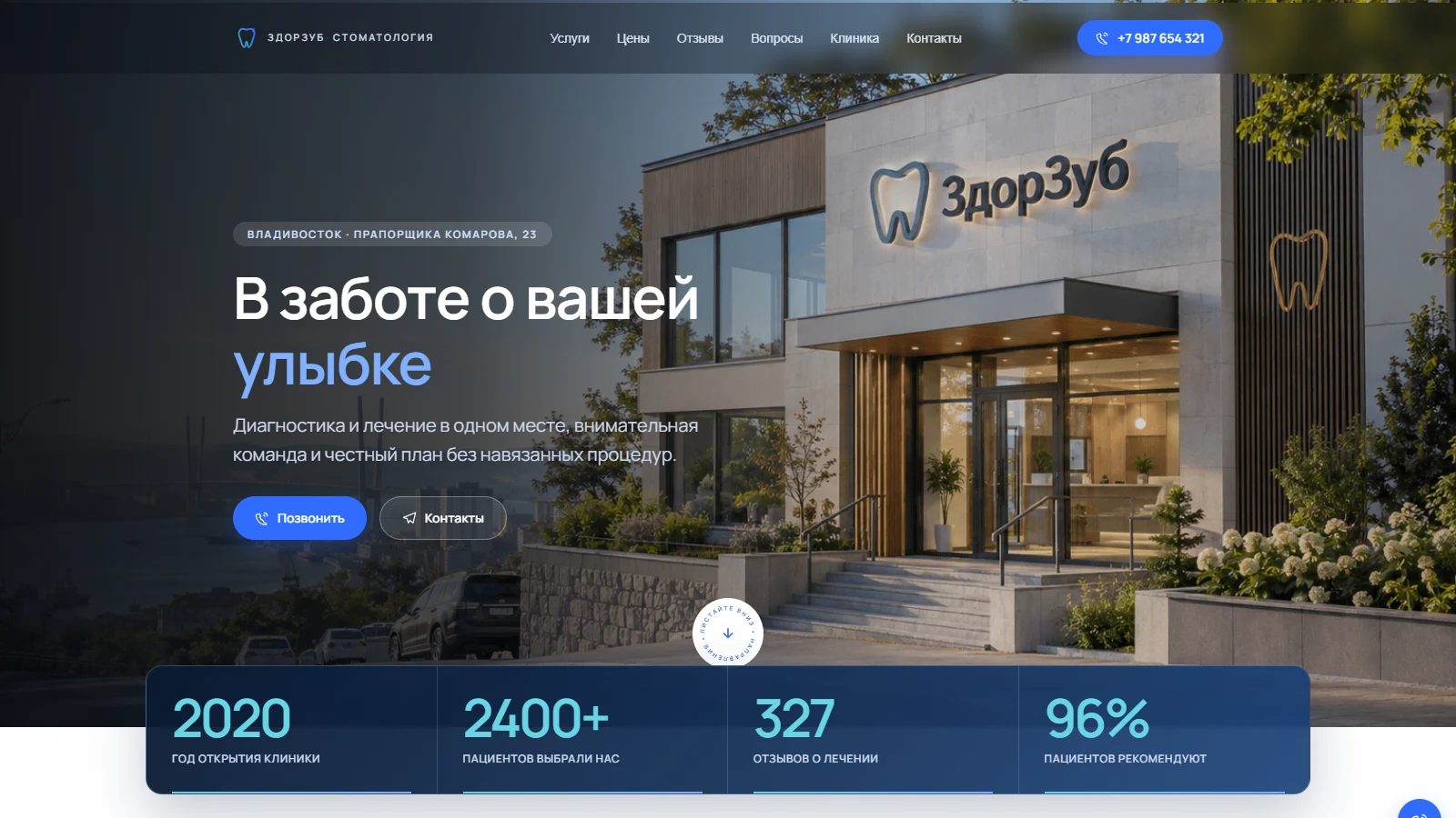 Сайт стоматологии «ЗдорЗуб»