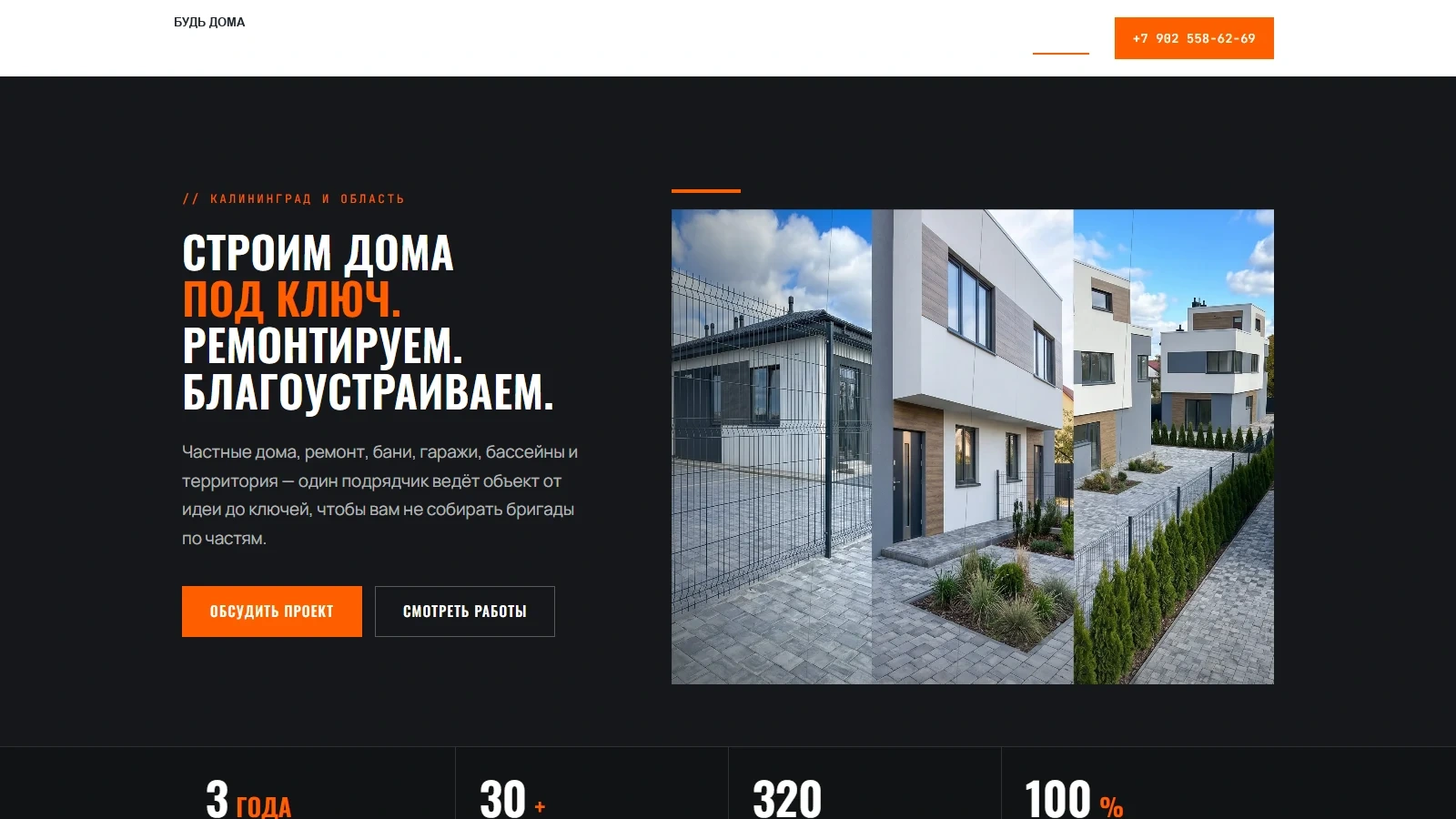 Главная страница проекта «Будь Дома»