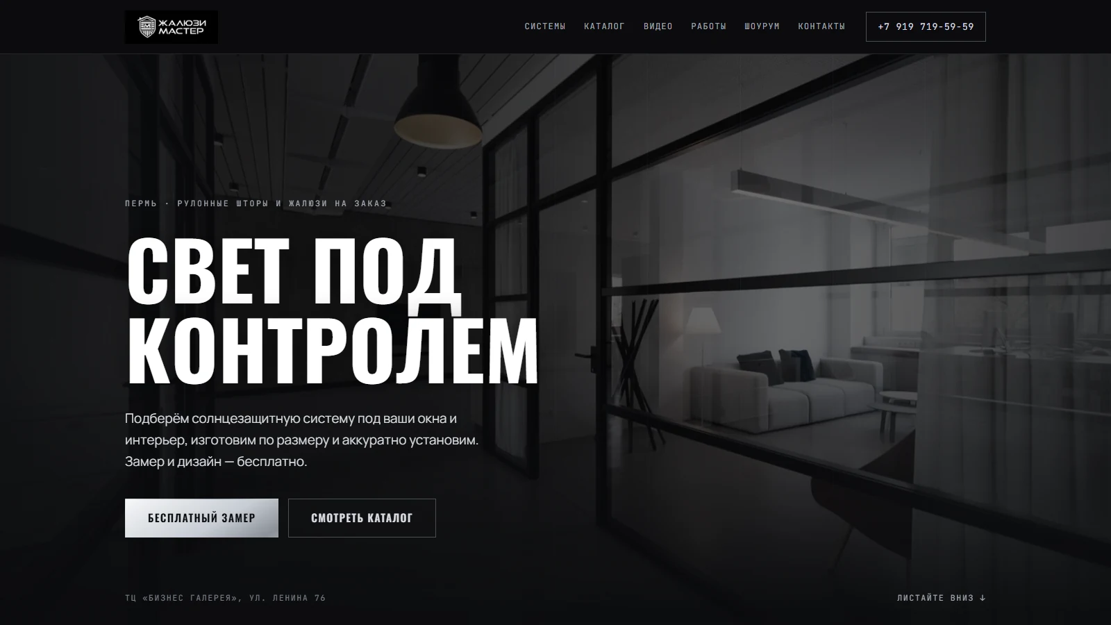 Главная страница проекта «Жалюзи Мастер»