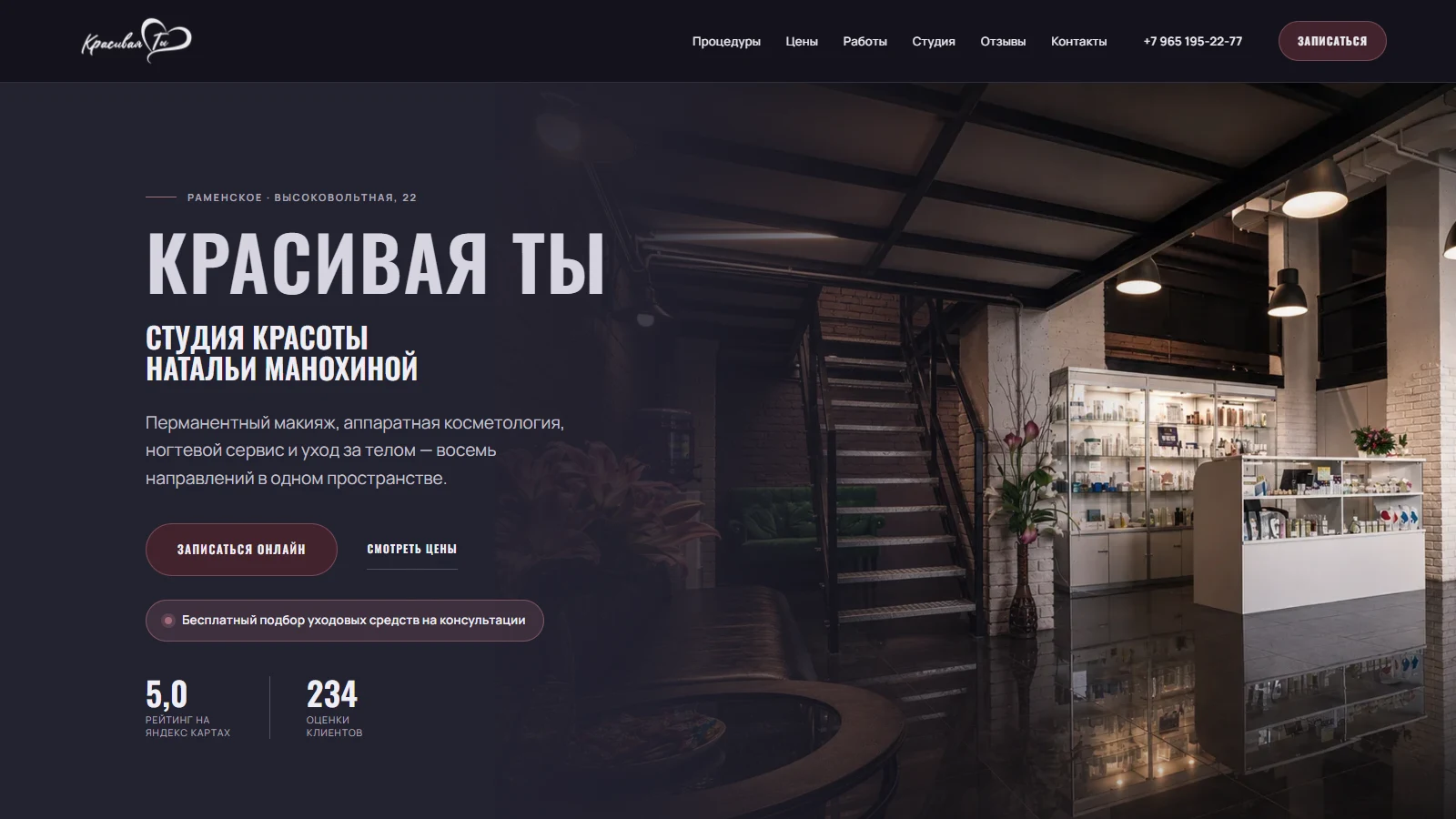 Главная страница проекта «Красивая Ты»