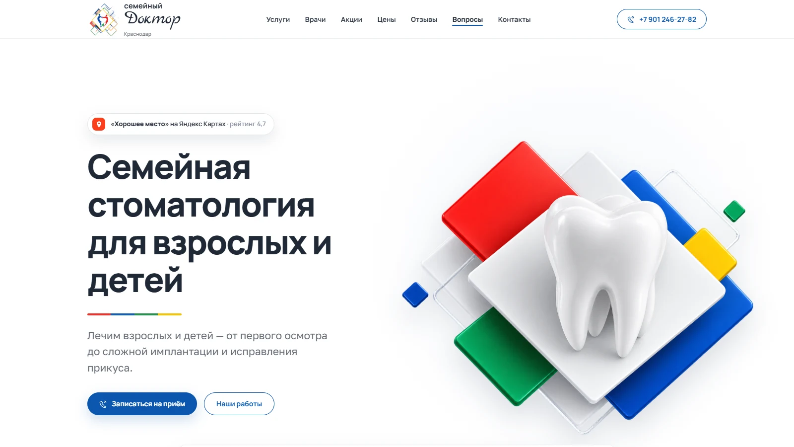 Главная страница клиники «Семейный Доктор»