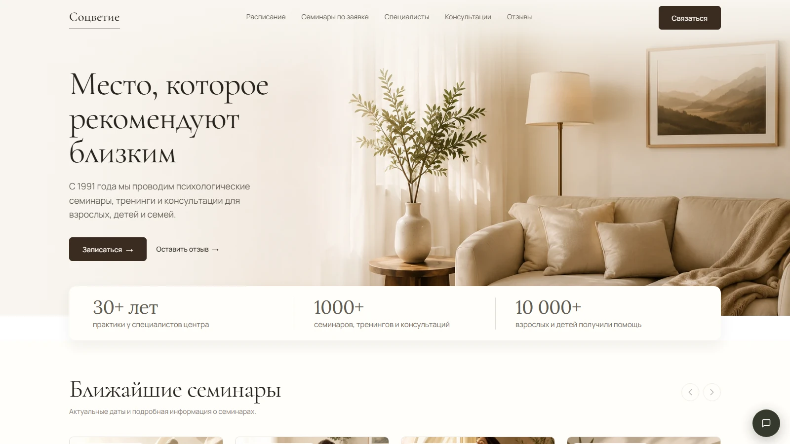Главная страница проекта «Соцветие»