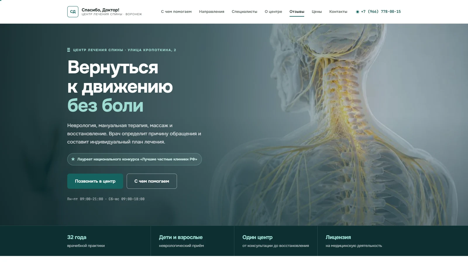 Главная страница проекта «Спасибо, Доктор!»