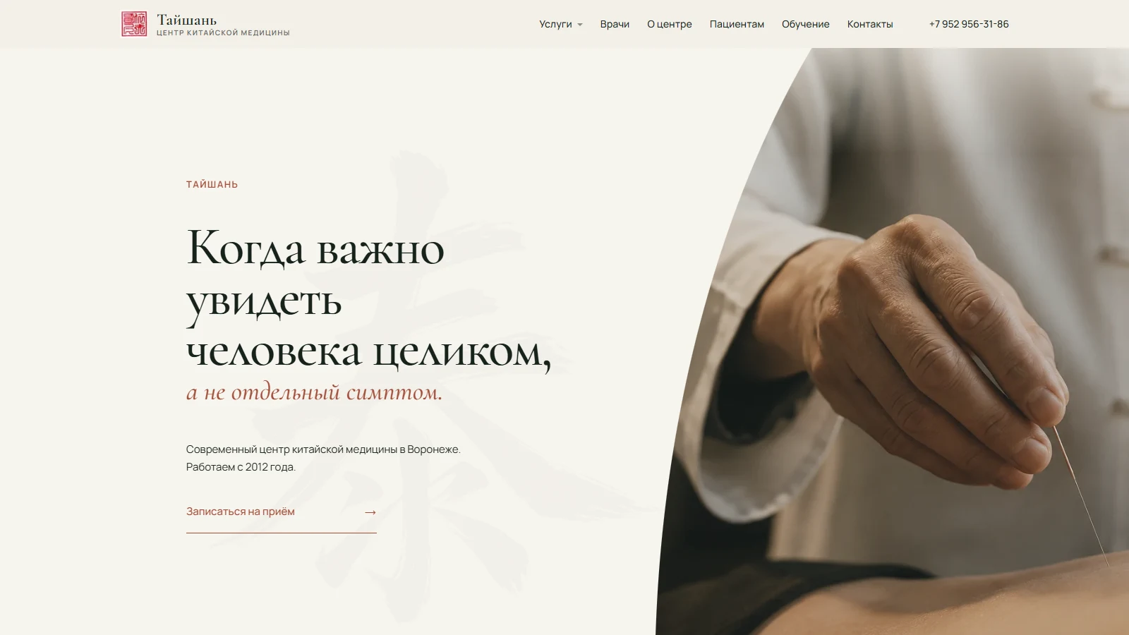 Главная страница центра «Тайшань»